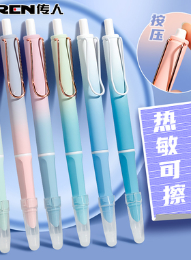 传人530热可擦按动钢笔小学生三四年级专用热敏橡皮可擦正姿练字暗尖刚笔自动按压式可替换墨囊晶蓝书法笔