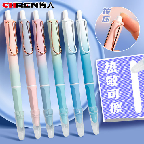 传人按动正姿钢笔热敏可擦