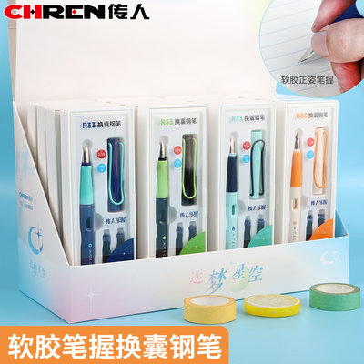 传人R33乐握双色软胶笔握礼盒装正姿钢笔成人练字办公儿童男女孩小学生用硬笔铱金书法笔专用可替换墨囊套装