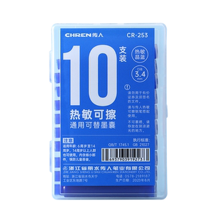 传人CR253盒装可擦墨囊热敏摩擦钢笔墨囊魔力磨易橡皮墨水胆晶蓝黑色通用3.4mm标准口径可替换练字小学生用