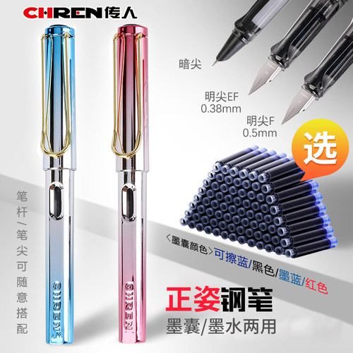 传人810正姿钢笔墨囊墨水两用
