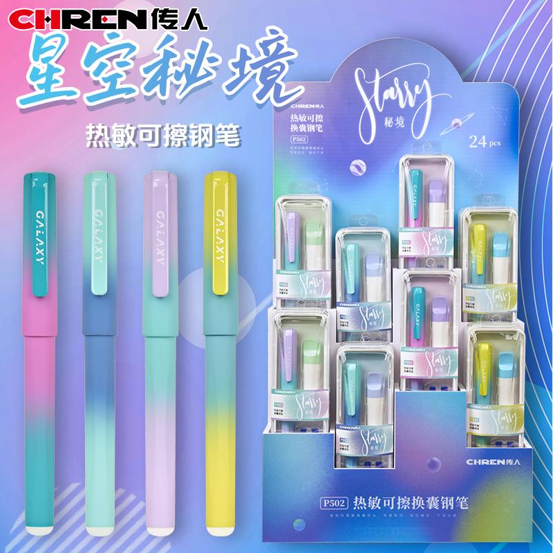 传人P502热敏可擦钢笔礼盒装摩易擦换囊橡皮擦小学生三年级专用练字书写热磨摩擦魔力正姿晶蓝色墨胆套装送礼