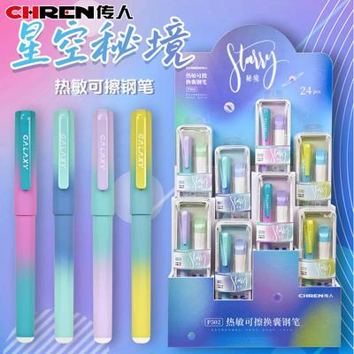 传人礼盒装热敏可擦钢笔