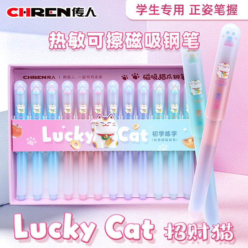 传人2803M猫爪磁吸钢笔热敏可擦橡皮擦摩易擦乐握双色软胶笔握笔帽礼盒正姿成人练字办公儿童男女孩小学生用