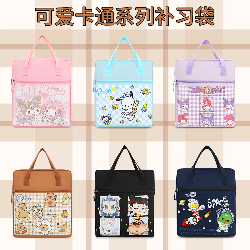 高颜值卡通补习袋小学生防泼水作业包轻便书袋多功能文件袋试卷包