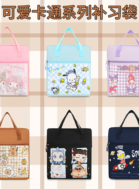 高颜值卡通补习袋小学生防泼水作业包轻便书袋多功能文件袋试卷包