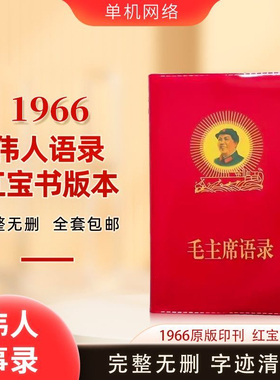 毛主席语录中英文对照红宝书摆件