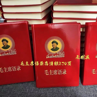 毛主席语录经典66年版红宝书全集红色伟人选集全集中英文语录结合