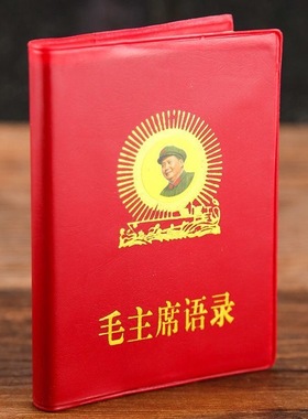 毛泽东语录经典66年版红宝书全集毛主席语录红色伟人选集摆件诗词