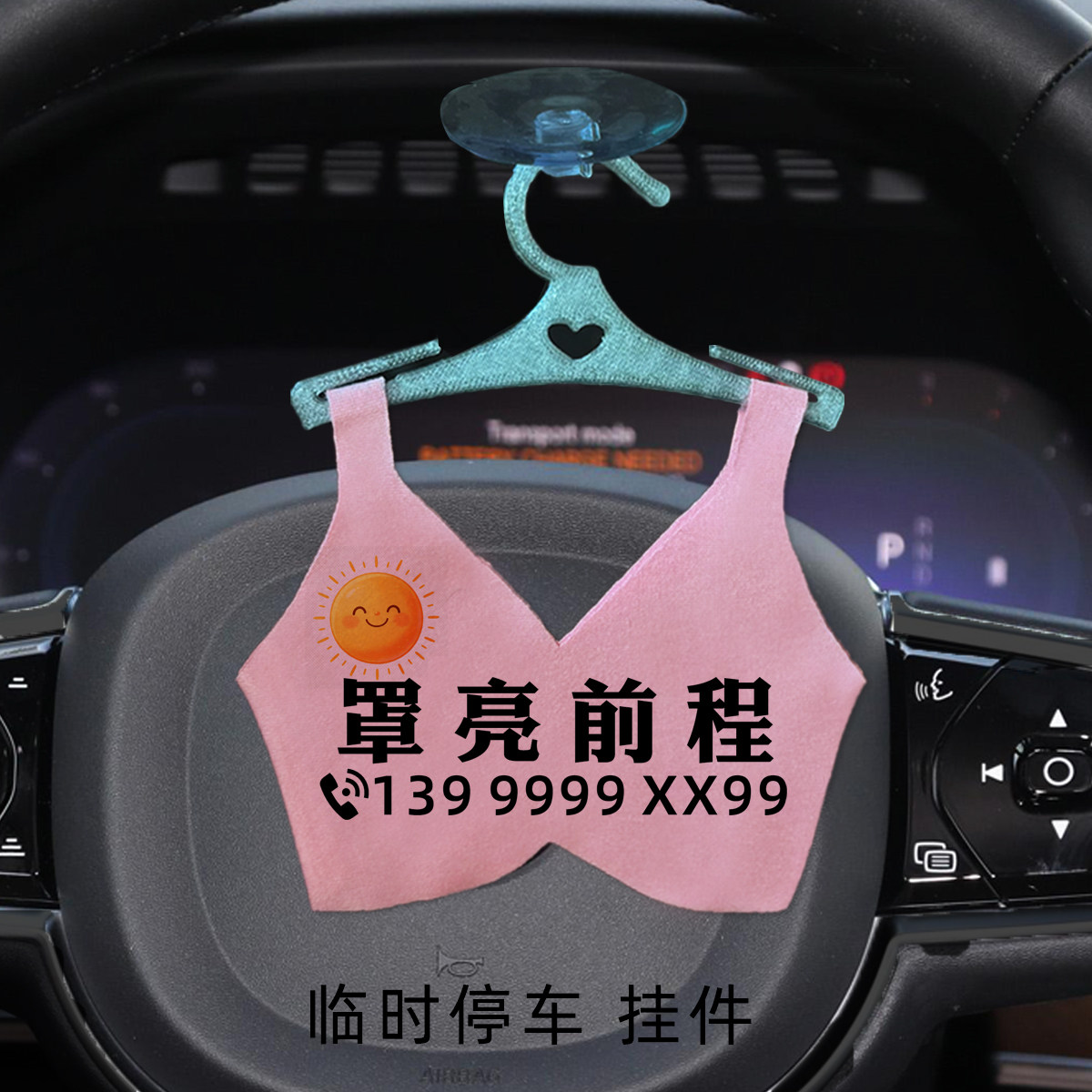创意女生背心形状停车号码牌车内临时停车牌可爱挪车电话牌比基尼