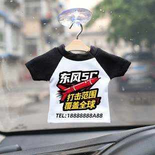 挪车电话牌创意个性临时停车短袖小衣服东风覆盖号码牌迷你车饰