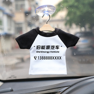 临时停车牌小衣服迷你短袖移挪车电话车挂饰汽车挪车牌用品黑白