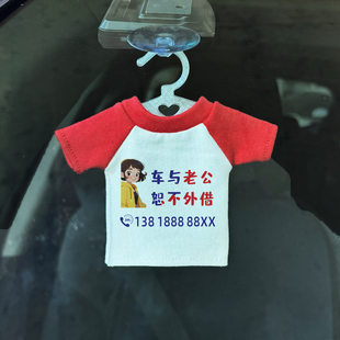 女神专用临时停车牌小短袖挪车电话挂件迷你小衣服定制免费印字