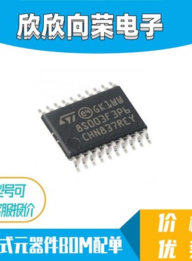 原装正品STM8S003F3P6TR TSSOP-20 16MHz/8KB闪存/8位微控制器MCU