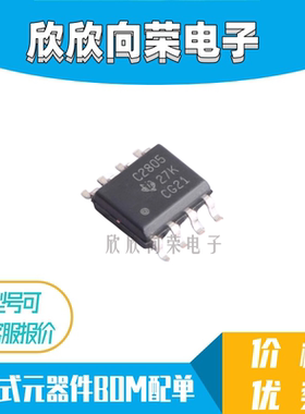 全新原装 UCC2805QDRQ1 UCC2805DQ1 C2805DQ1 丝印C2805 贴片SOP8