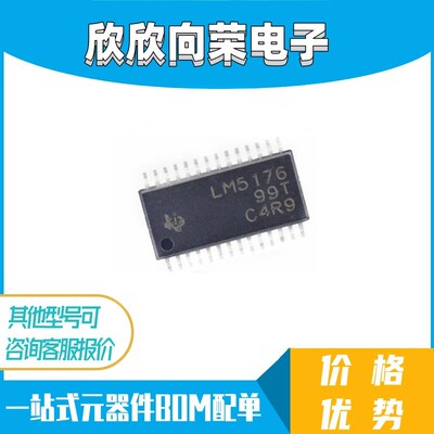 全新原装正品 LM5176PWPR LM5176 贴片HTSSOP-28 切换控制器 芯片