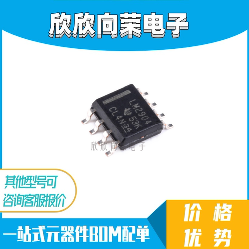 原装正品 贴片 LM2904DR SOP-8 26V 双路运算放大器芯片