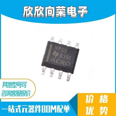 原装正品 贴片 SN65HVD05DR 丝印VP05 SOP-8 RS-485接口IC