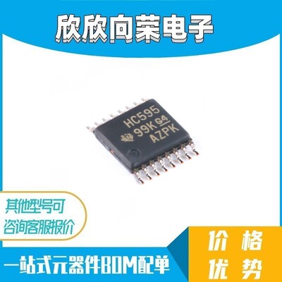 原装正品 贴片 SN74HC595PWR TSSOP-16 8位移位寄存器 逻辑芯片