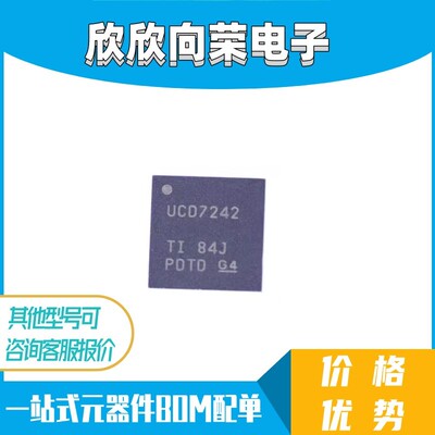 UCD7242RSJR 丝印UCD7242 降压功率驱动器 封装VQFN32 全新原装