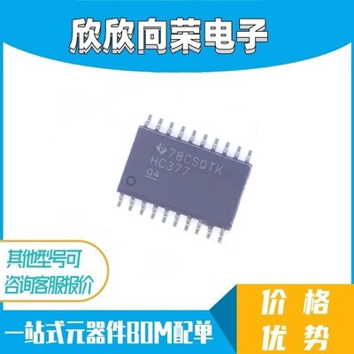 SN74HC377DW HC377 贴片SOIC-20 逻辑芯片 触发器 现货可直拍