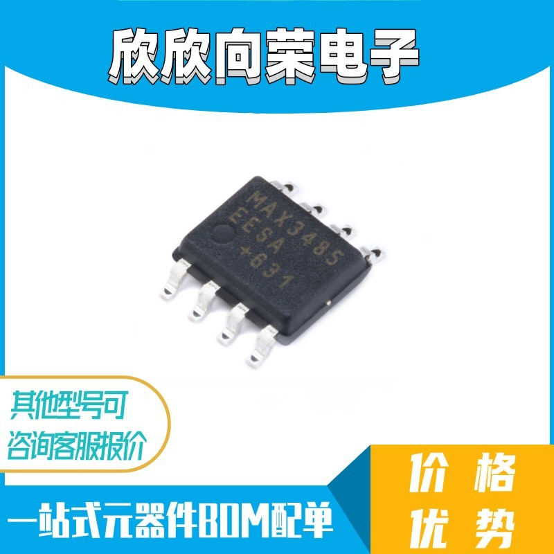 原装正品 贴片 MAX3485EESA SOIC-8 RS-485/RS-422 收发器芯片