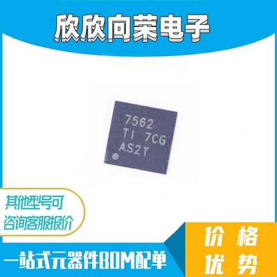 全新 DAC7562SDSCR DAC7562SDSCT 原装进口芯片 QFN 丝印7562