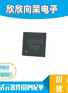 全新原装 GS9216TQ-R 丝印GS9216 GS9216 TQFN23 电源管理芯片IC