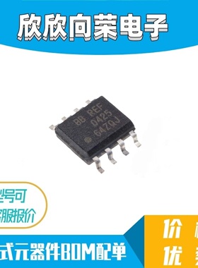 全新进口原装 REF1004I-2.5 REF0425 SOP-8 电源管理IC 可拍