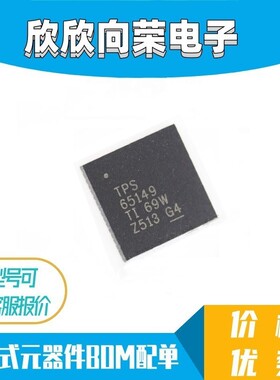 全新电源管理芯片 TPS65149 TPS65149RSHR VQFN-56 原装进口