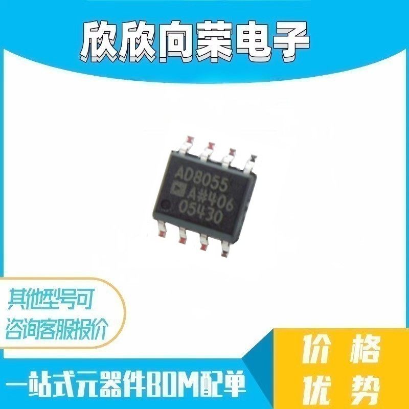 现货AD8055A AD8055AR AD8055 AD8055ARZ 高速放大器芯片