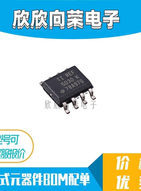 REF5030IDR REF5030ID 电压基准芯片 封装SOP8 全新原装