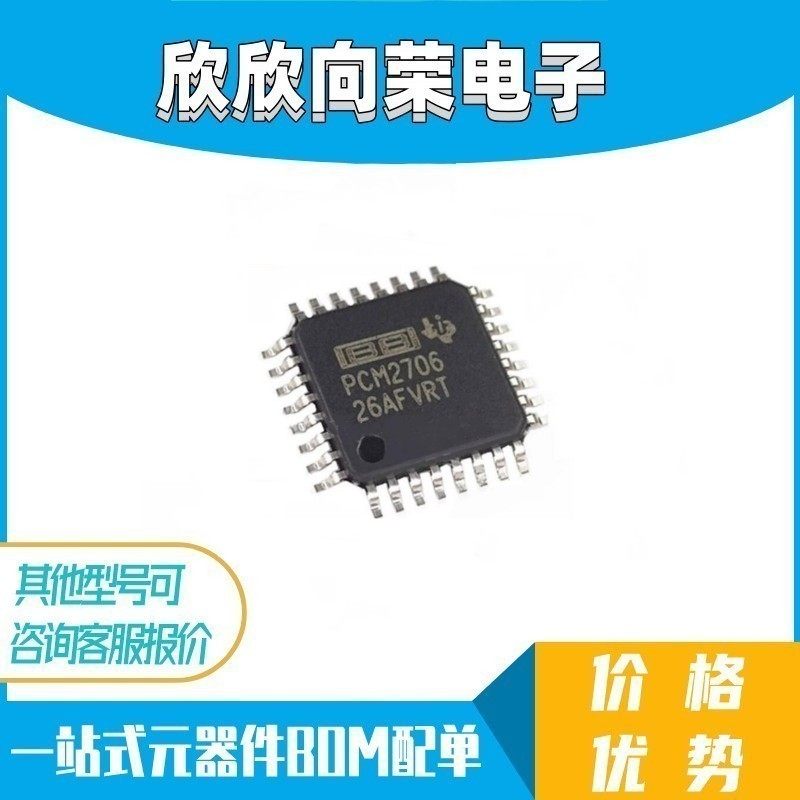 全新音频数模转换芯片全新音频