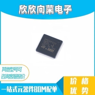 STM32F072V8T6 LQFP-100 ARM Cortex-M0 32位微控制器