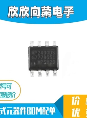 原装正品 MP2490 MP2490DS MP2490DS-LF-Z SOP8 1.5A 电源芯片