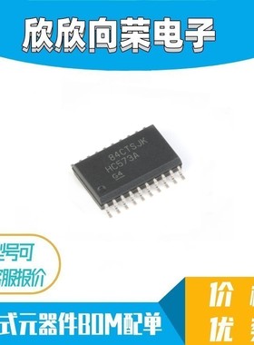 SN74HC573ADWR 丝印HC573A ADW SOP-20贴片IC 宽体7.2MM 原装正品