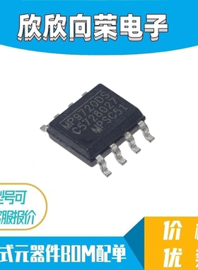 全新原装 MP9720DS-LF-Z MP9720DS MP9720 贴片SOP-8电源管理芯片