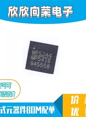 全新原装进口 MP5416GR-Z MP5416 QFN28 贴片电源管理芯片 集成IC