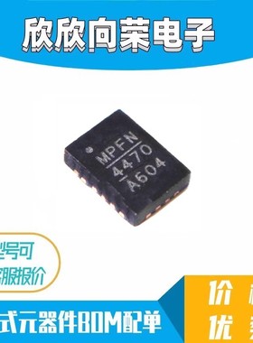 原装贴片 MP4470GL-Z MP4470GL 丝印4470 QFN-20 DCDC开关稳压器