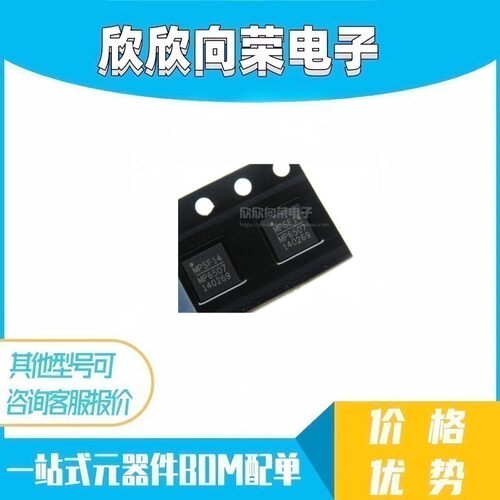 MP6507GR-Z MP6507 QFN16 电机驱动IC 全新原装