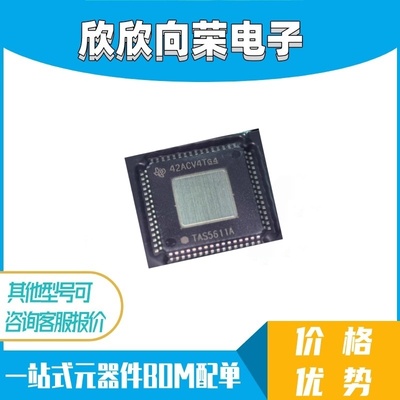 全新原装 TAS5611APHDR 丝印TAS5611A D类音频功放放大器芯片