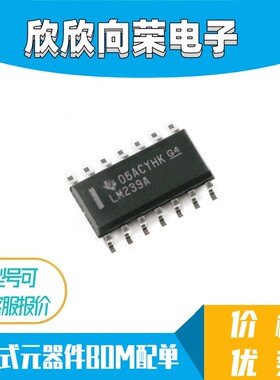 全新原装进口 LM239ADR LM239A 封装SOP-14 贴片 线性比较器芯片
