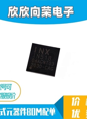 全新原装 IN518-NT03 丝印IN518 封装QFN40 原厂液晶显示屏芯片ic