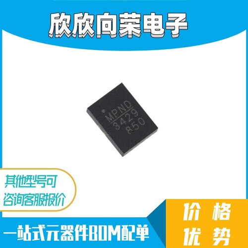 全新 MP3429GL-Z 丝印3429 封装 QFN13 电源管理芯片IC