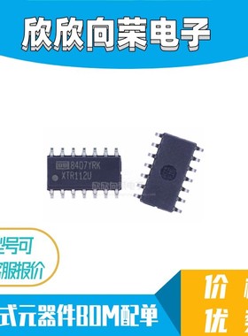 全新原装 XTR112 XTR112UA XTR112U 电流环变送放大传感器 SOP-14