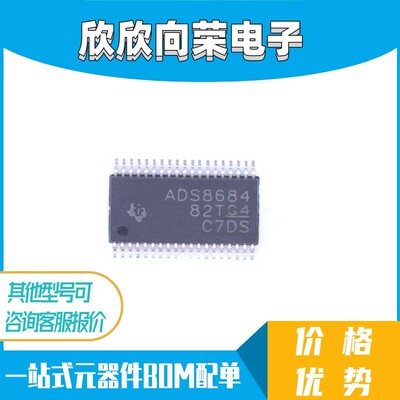 原装正品 ADS8684IDBTR ADS8684AIDBTR TSSOP38 模数转化器