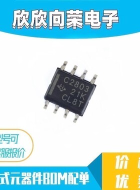 UCC2803QDRQ1 丝印C2803 正激转换器 封装SOP8 全新原装