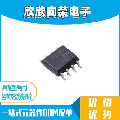 OPA846IDR OPA846ID 私印OPA846 SOP8 全新原装 高速运算放大器