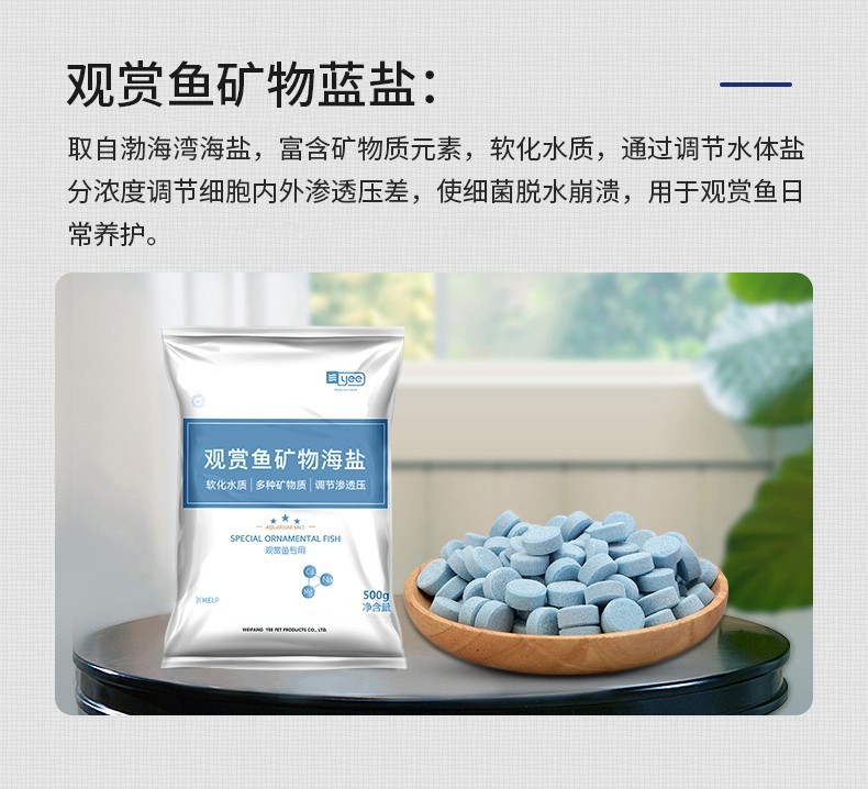 海水盐海盐YEE水族观赏鱼专用杀菌盐用白盐黄盐鱼缸消毒盐矿物盐