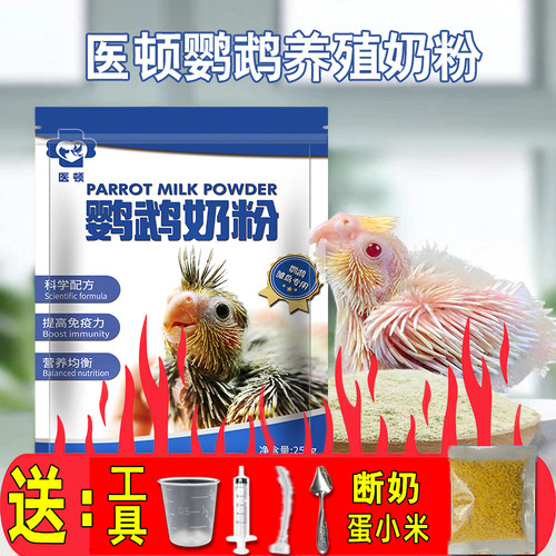 鹦鹉专用奶粉高营养手养专用